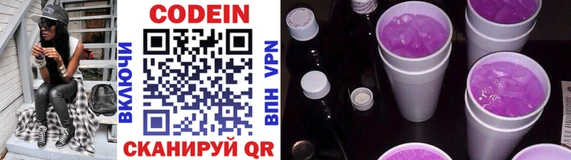 Кодеиновый сироп Lean напиток Lean (лин)  Нововоронеж 
